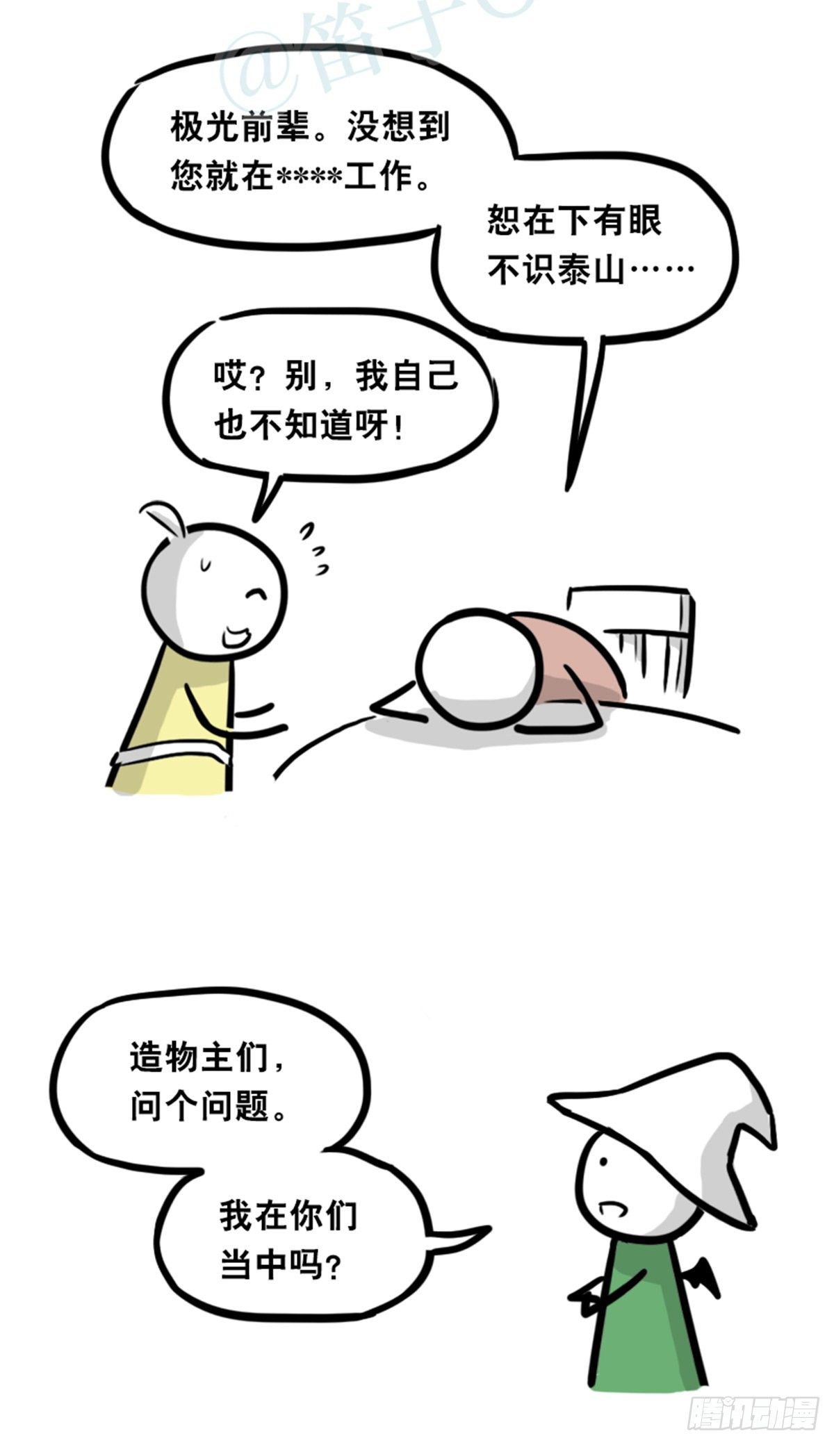 小绿和小蓝韩漫全集-360 魔王15-造物主无删减无遮挡章节图片 