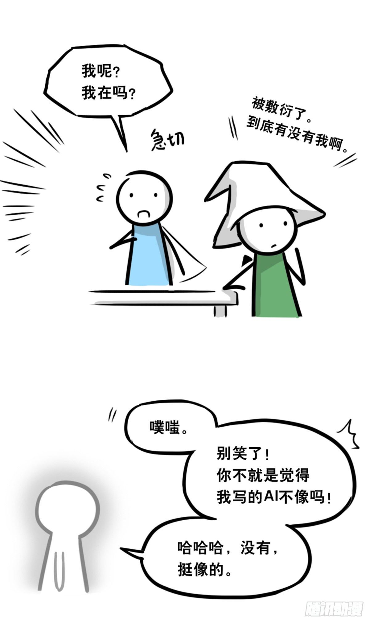 小绿和小蓝韩漫全集-360 魔王15-造物主无删减无遮挡章节图片 