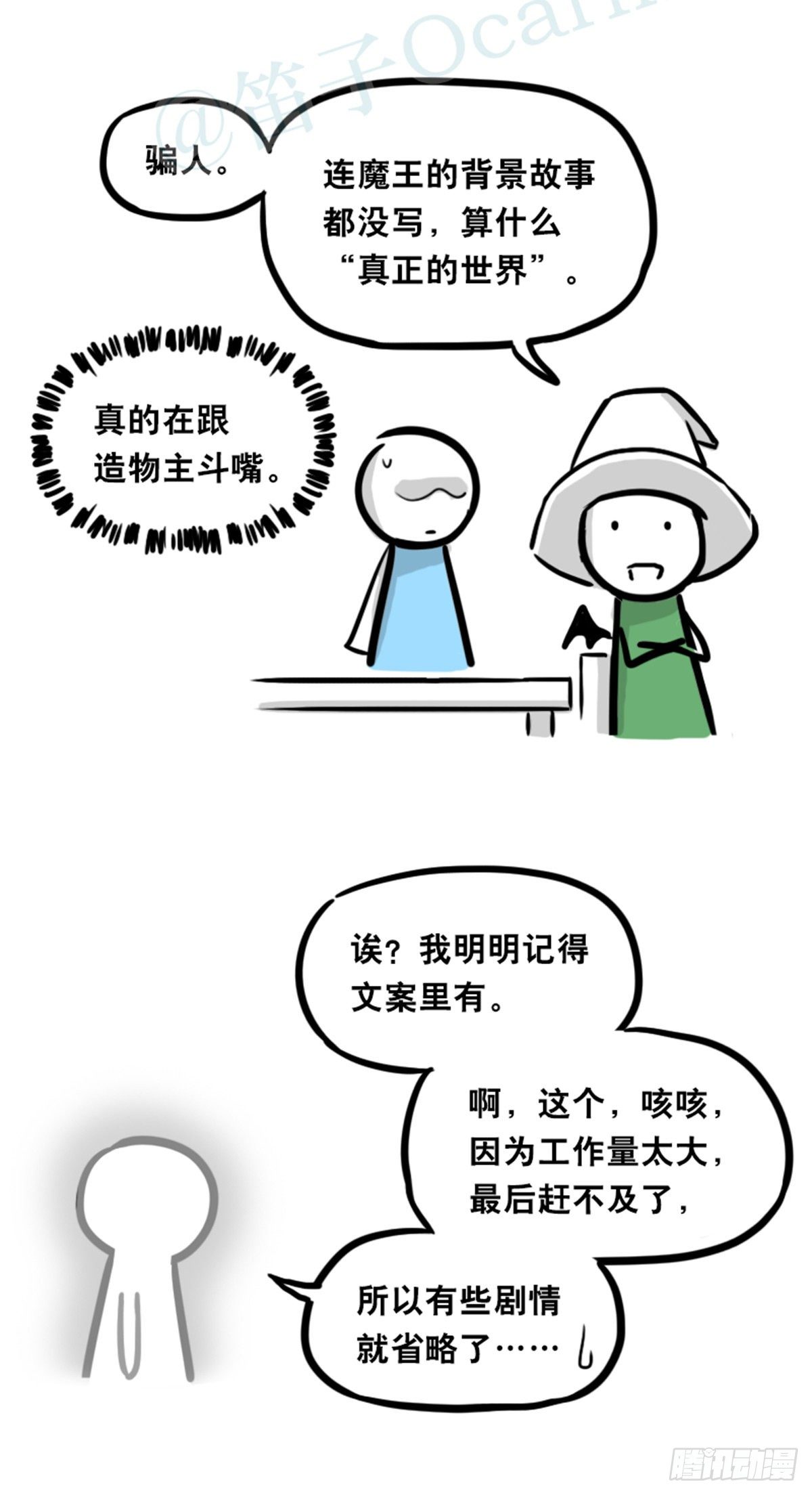 小绿和小蓝韩漫全集-360 魔王15-造物主无删减无遮挡章节图片 