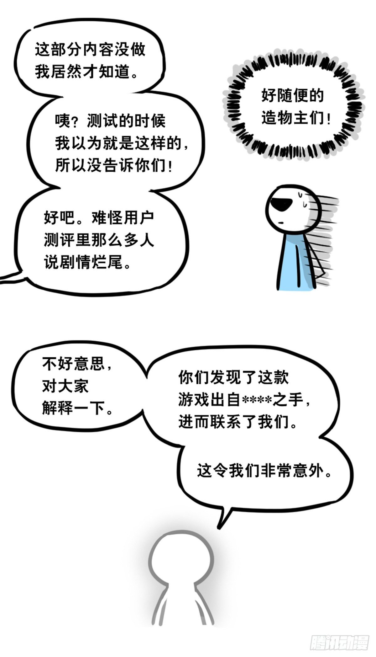 小绿和小蓝韩漫全集-360 魔王15-造物主无删减无遮挡章节图片 