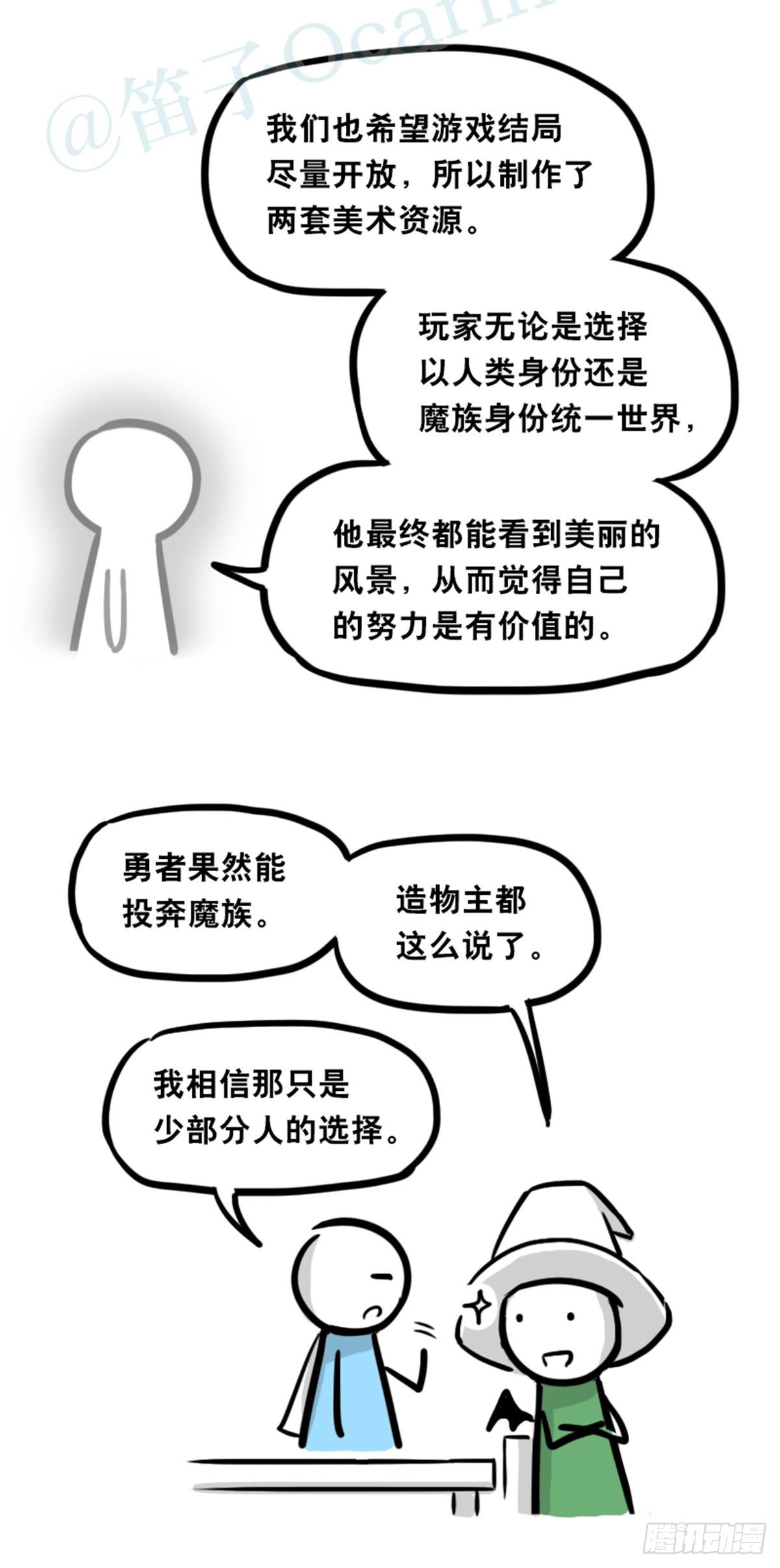 小绿和小蓝韩漫全集-360 魔王15-造物主无删减无遮挡章节图片 