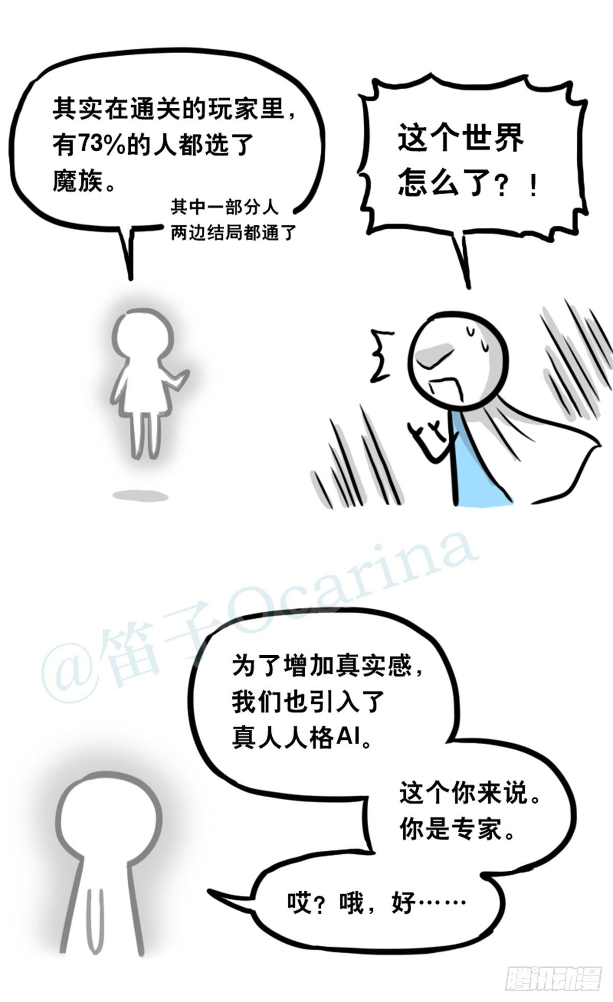 小绿和小蓝韩漫全集-360 魔王15-造物主无删减无遮挡章节图片 