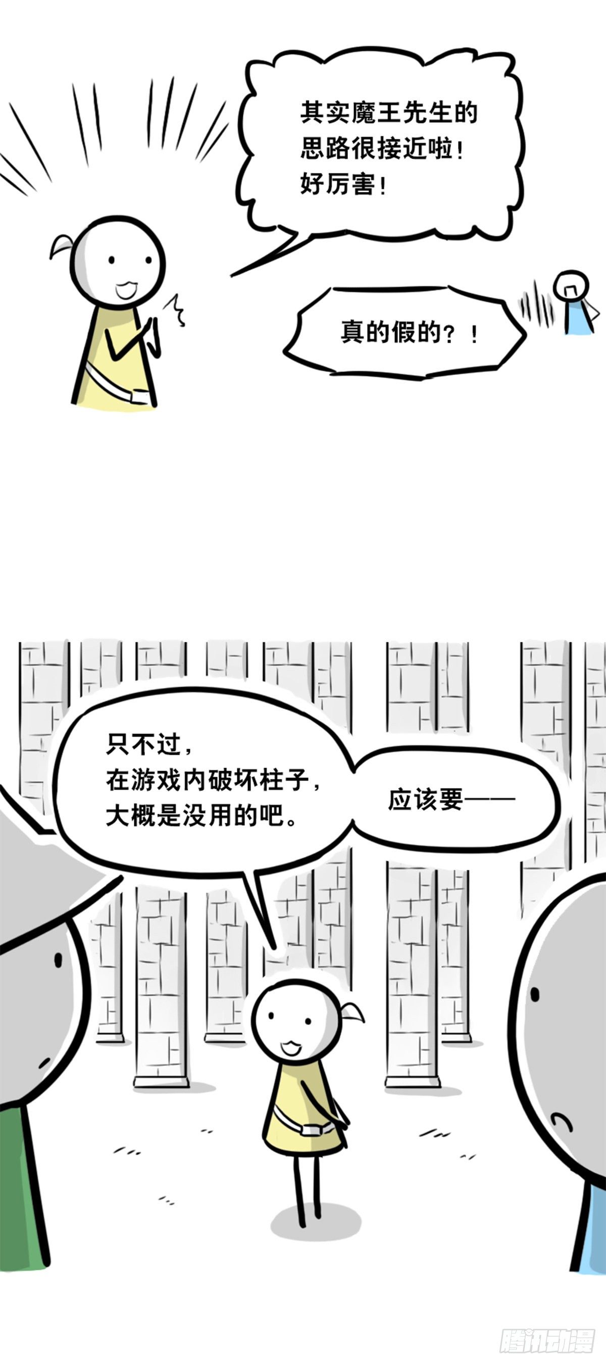 小绿和小蓝韩漫全集-361 魔王16-秩序之蛇无删减无遮挡章节图片 