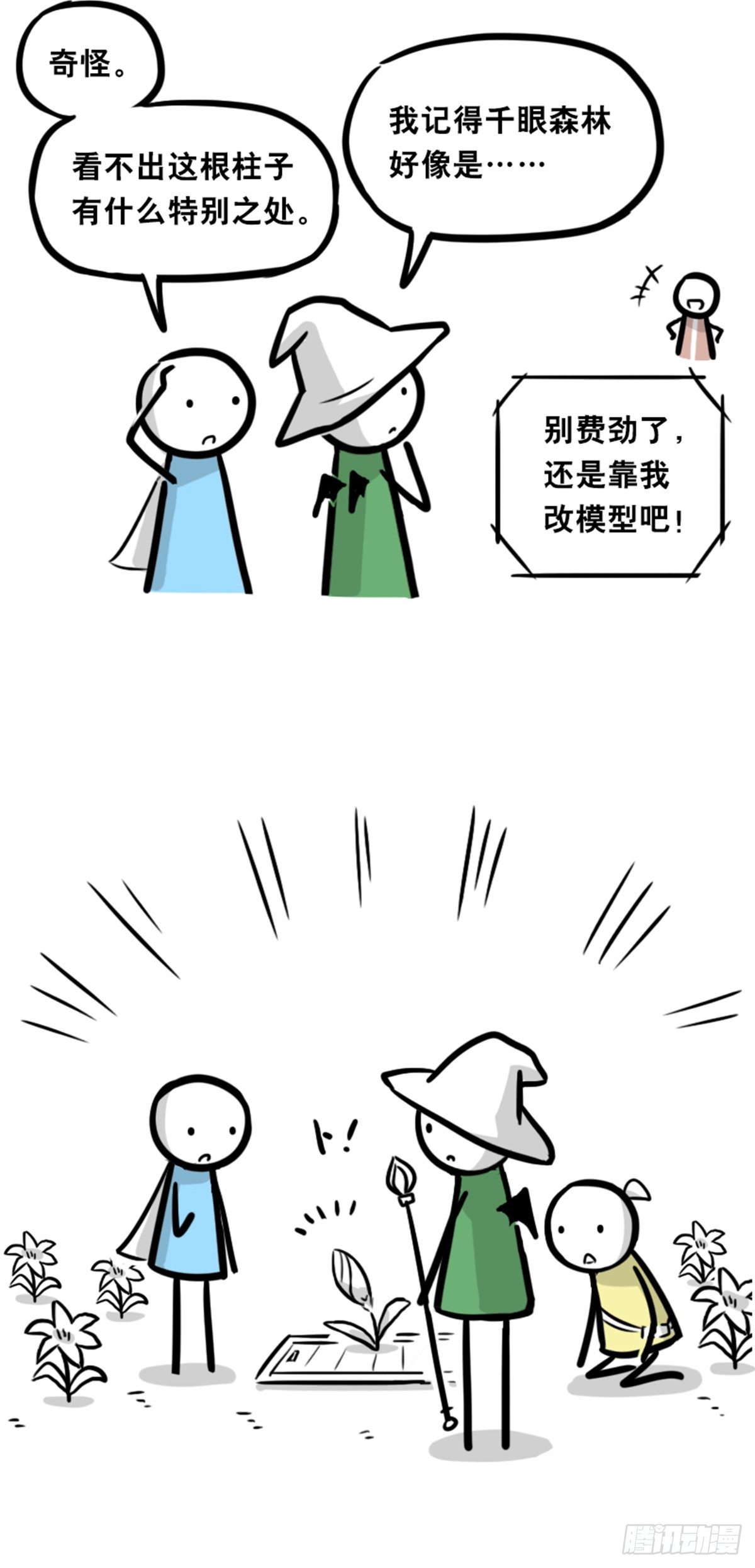 小绿和小蓝韩漫全集-361 魔王16-秩序之蛇无删减无遮挡章节图片 
