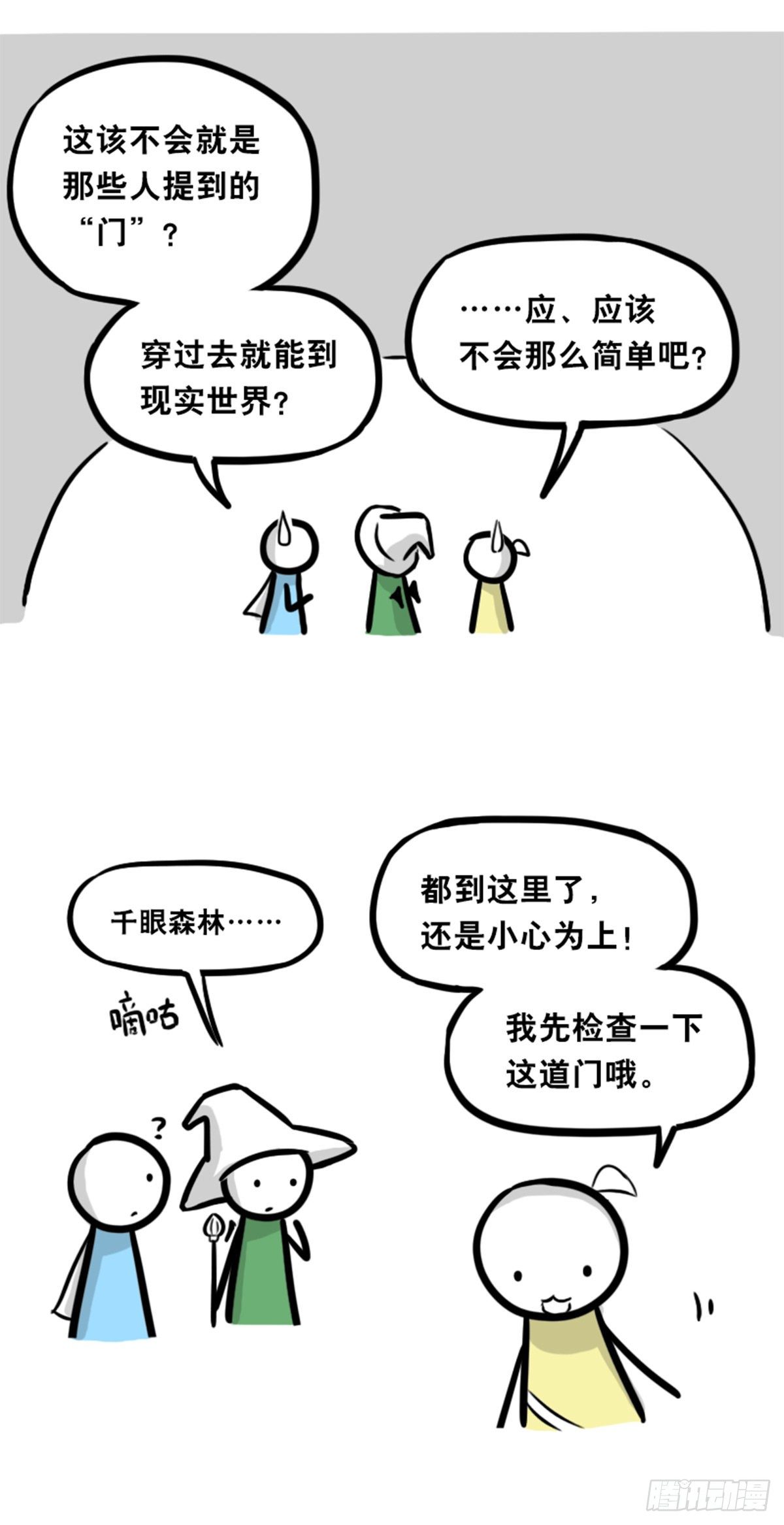 小绿和小蓝韩漫全集-361 魔王16-秩序之蛇无删减无遮挡章节图片 