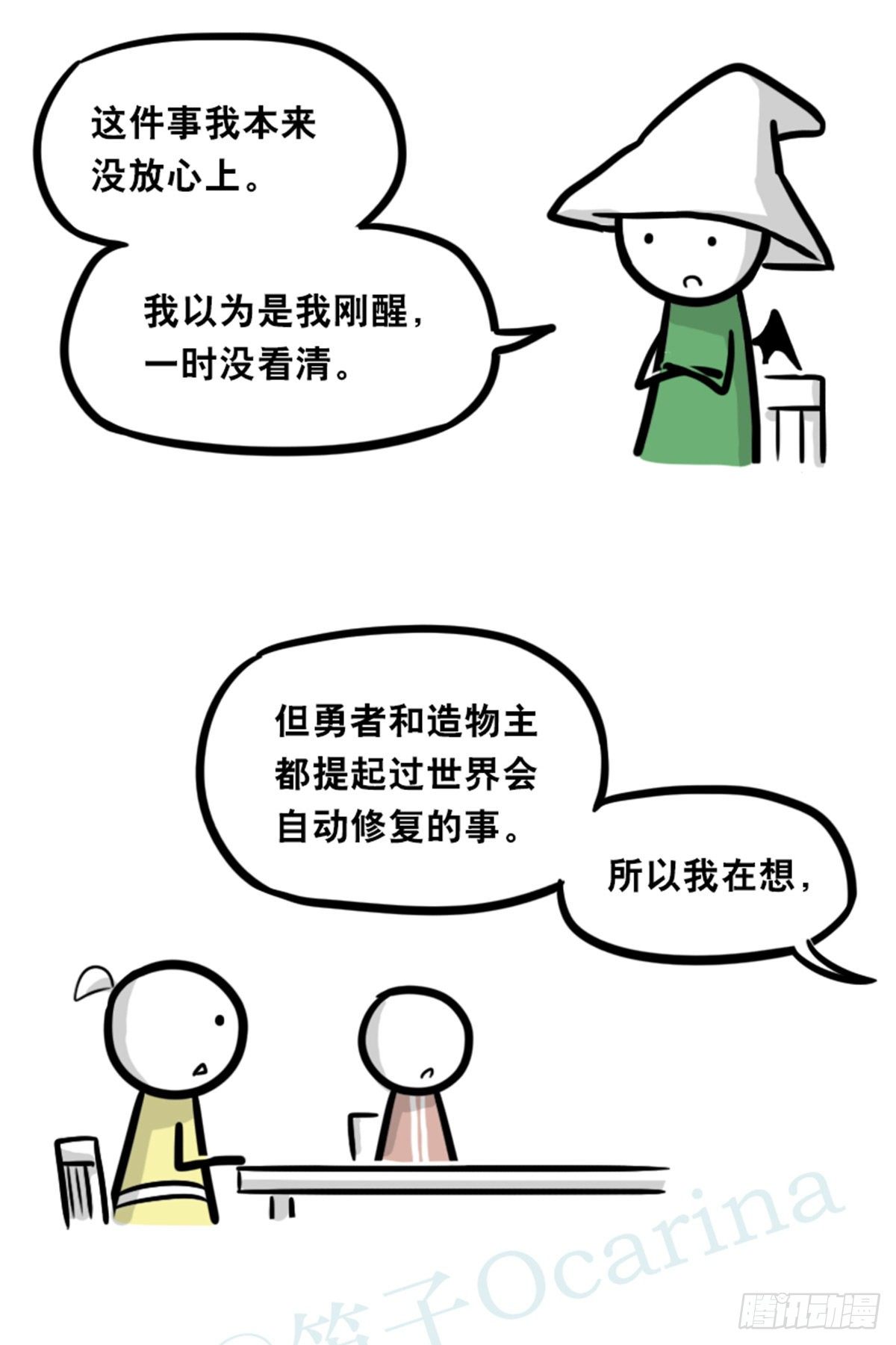小绿和小蓝韩漫全集-361 魔王16-秩序之蛇无删减无遮挡章节图片 