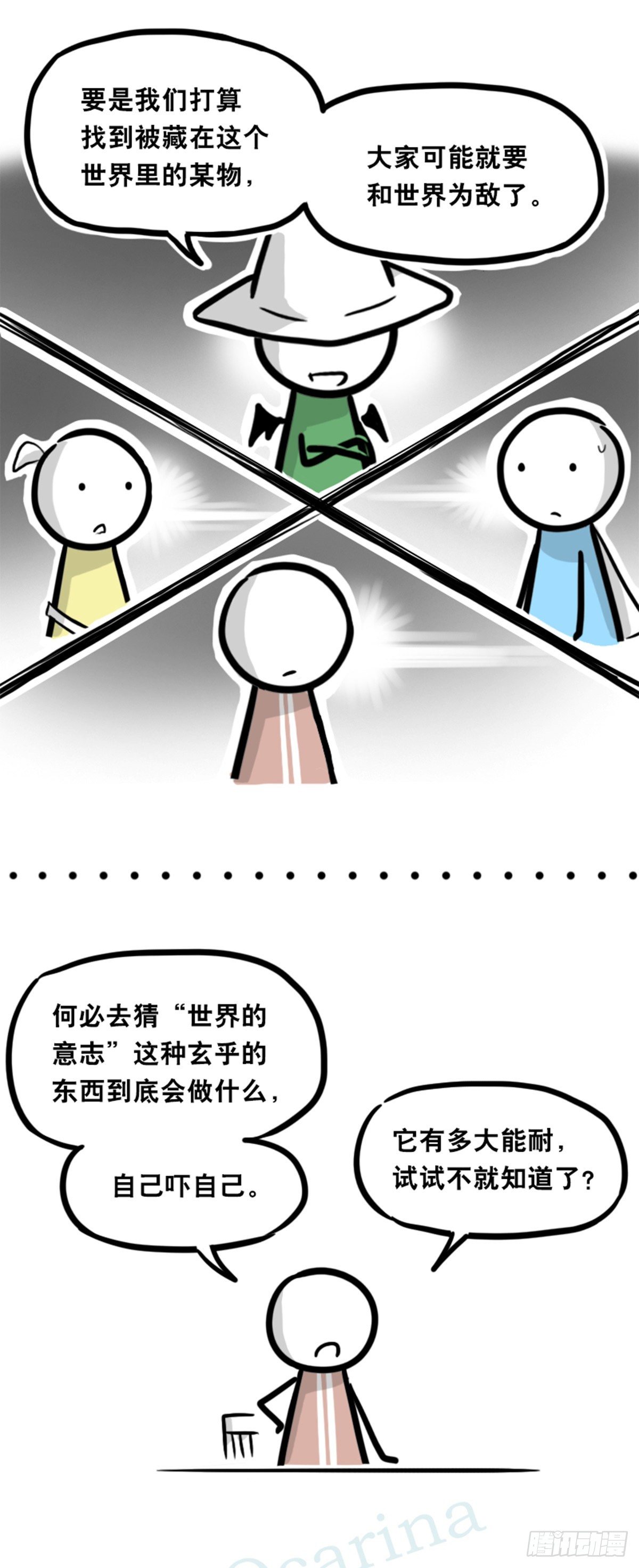 小绿和小蓝韩漫全集-361 魔王16-秩序之蛇无删减无遮挡章节图片 