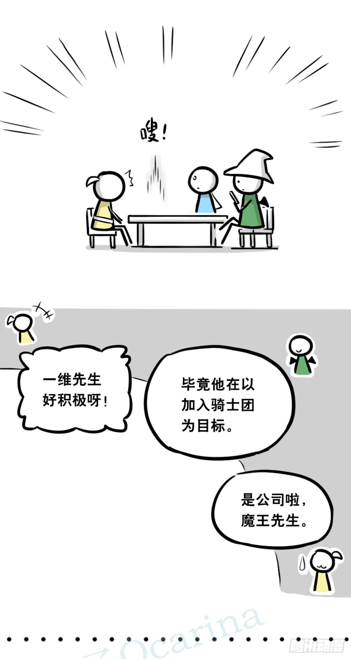 小绿和小蓝韩漫全集-361 魔王16-秩序之蛇无删减无遮挡章节图片 