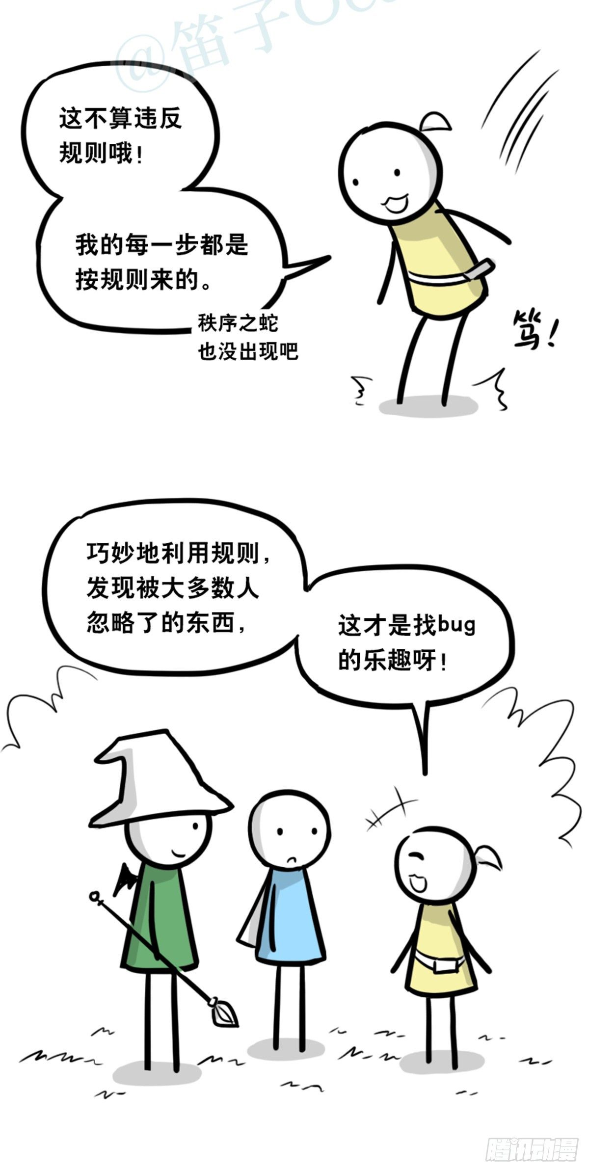 小绿和小蓝韩漫全集-361 魔王16-秩序之蛇无删减无遮挡章节图片 