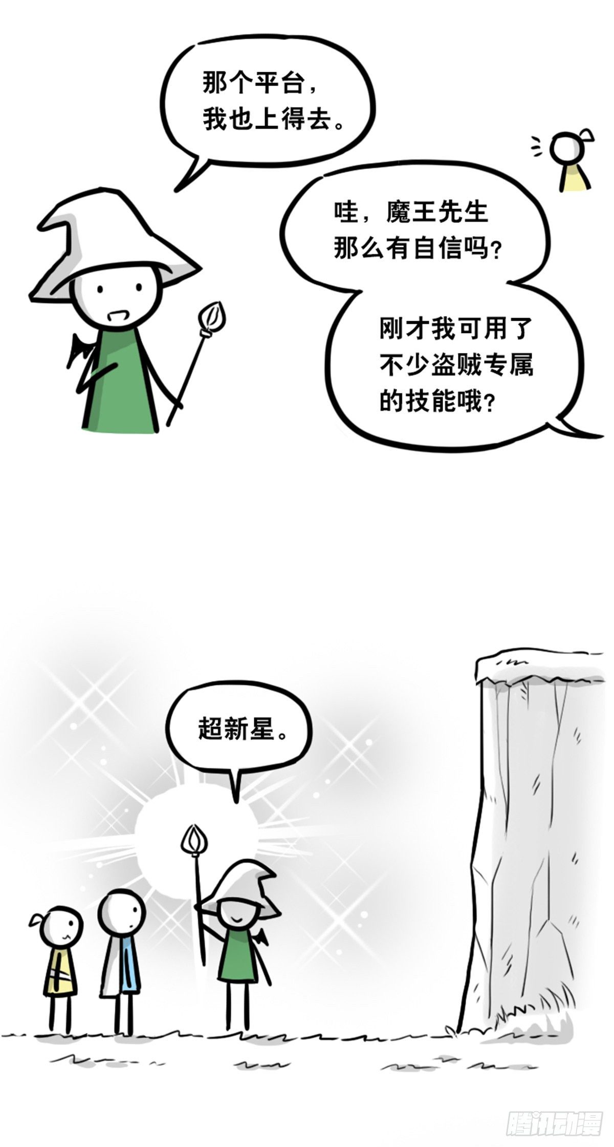 小绿和小蓝韩漫全集-361 魔王16-秩序之蛇无删减无遮挡章节图片 
