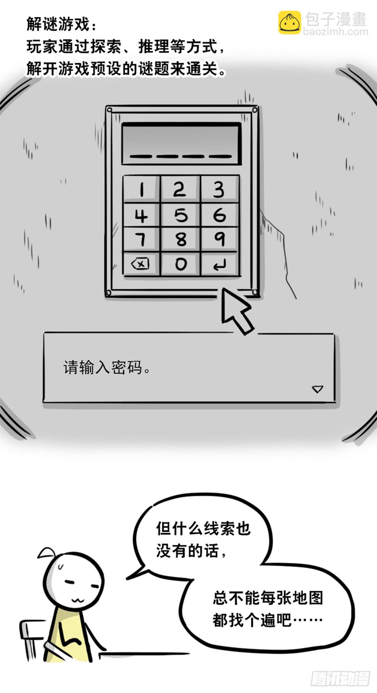 小绿和小蓝韩漫全集-361 魔王16-秩序之蛇无删减无遮挡章节图片 