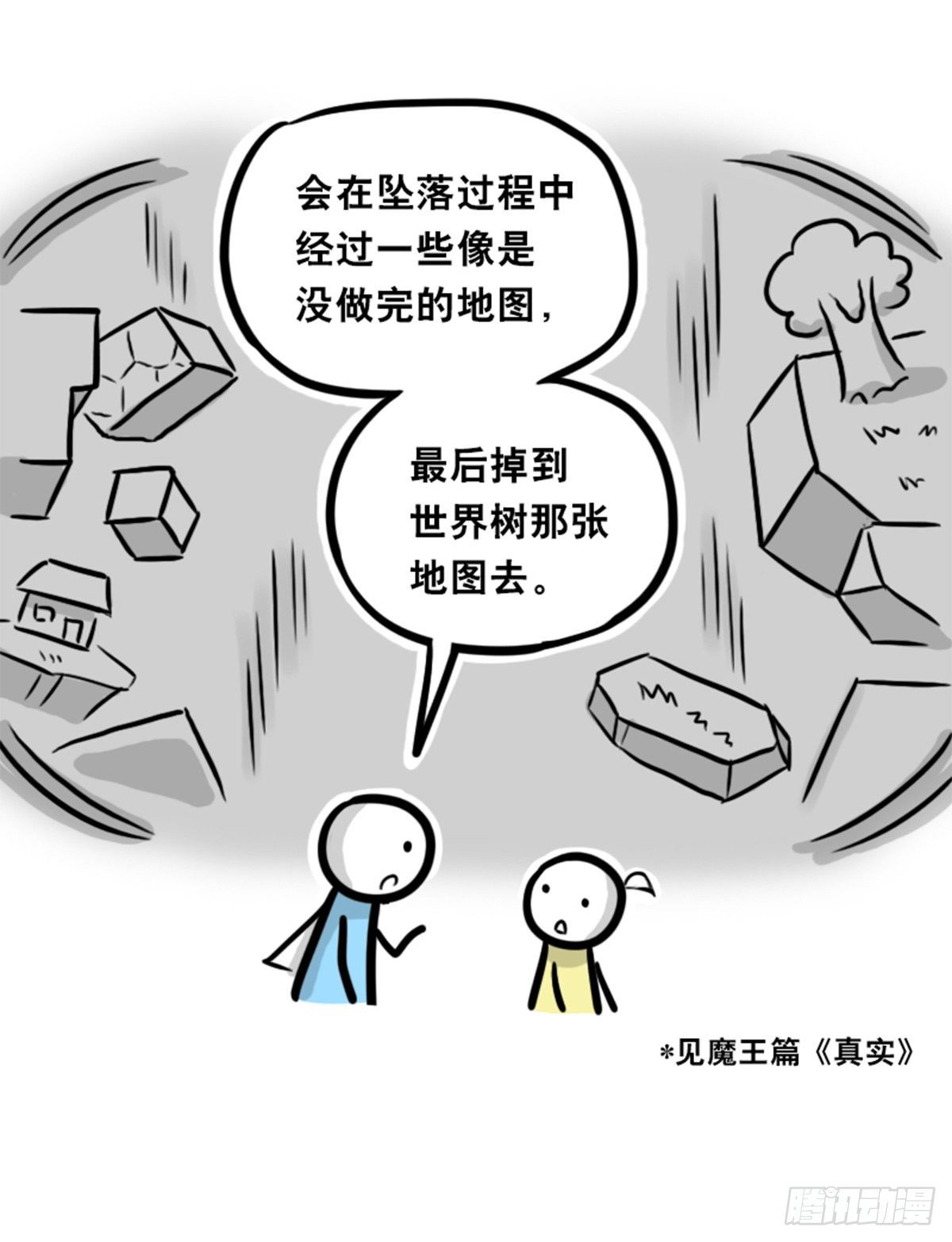 小绿和小蓝韩漫全集-361 魔王16-秩序之蛇无删减无遮挡章节图片 