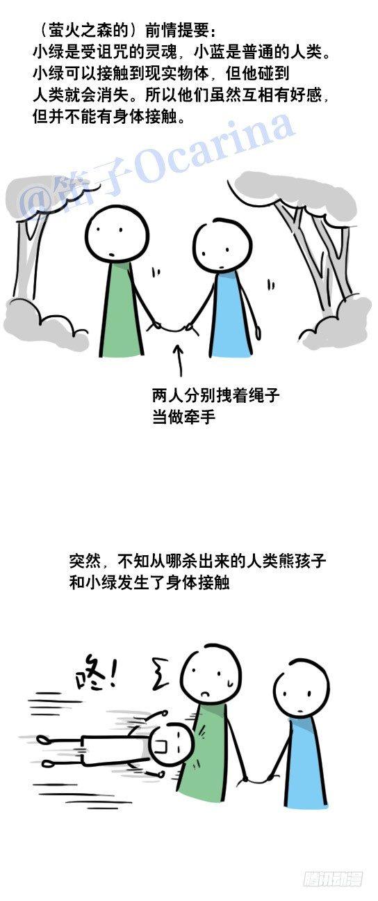小绿和小蓝韩漫全集-38 萤火之森无删减无遮挡章节图片 