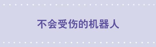小绿和小蓝韩漫全集-41 不会受伤的机器人无删减无遮挡章节图片 