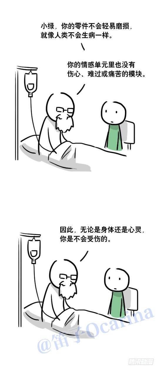 小绿和小蓝韩漫全集-41 不会受伤的机器人无删减无遮挡章节图片 