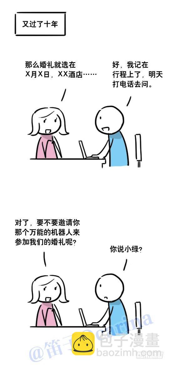 小绿和小蓝韩漫全集-41 不会受伤的机器人无删减无遮挡章节图片 