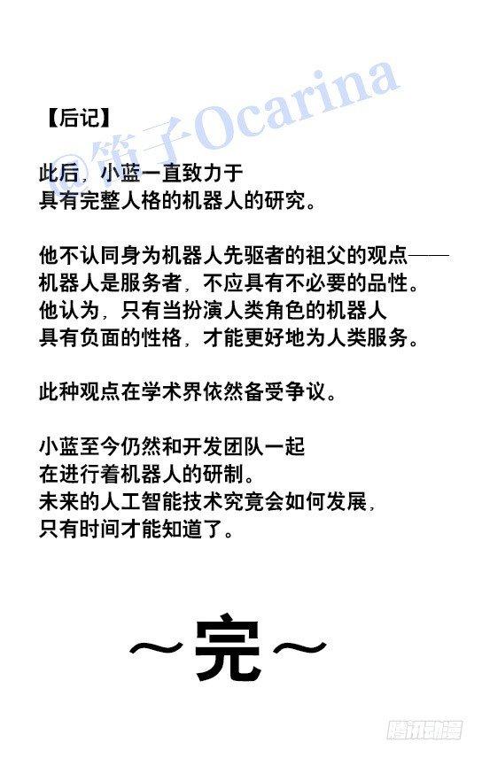 小绿和小蓝韩漫全集-41 不会受伤的机器人无删减无遮挡章节图片 