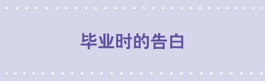 小绿和小蓝韩漫全集-42 毕业时的告白无删减无遮挡章节图片 