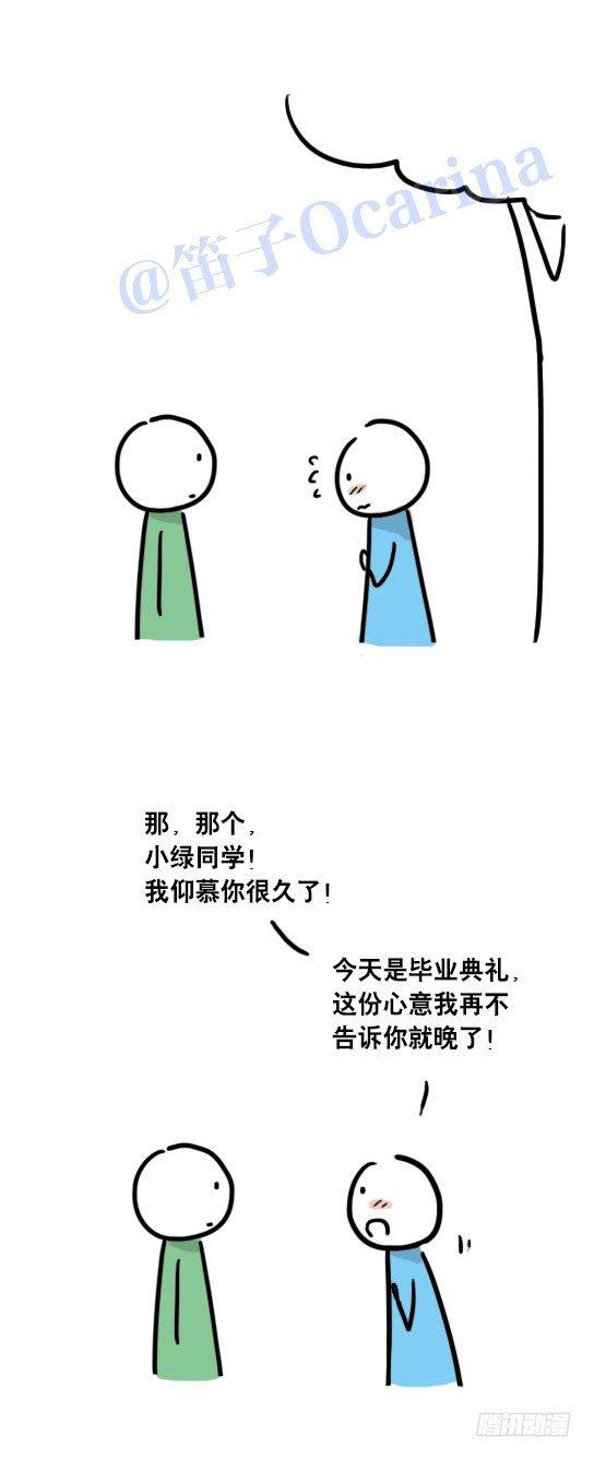 小绿和小蓝韩漫全集-42 毕业时的告白无删减无遮挡章节图片 