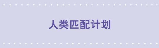 小绿和小蓝韩漫全集-45 人类匹配计划无删减无遮挡章节图片 