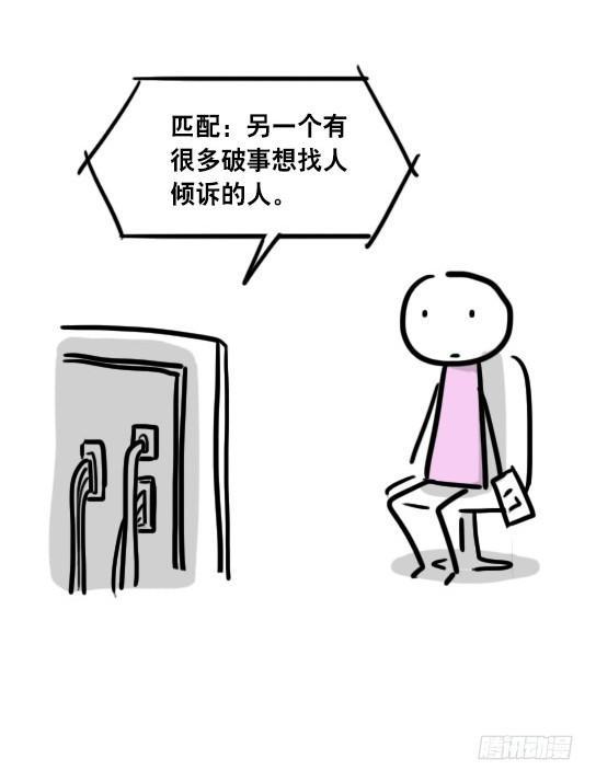 小绿和小蓝韩漫全集-45 人类匹配计划无删减无遮挡章节图片 
