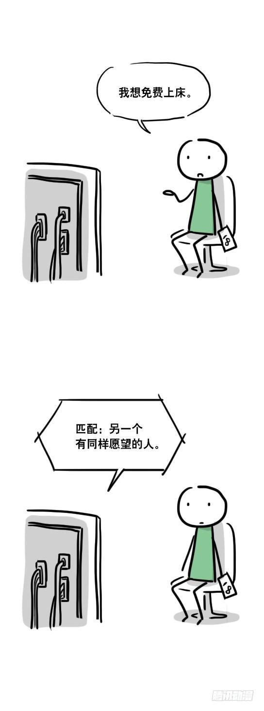 小绿和小蓝韩漫全集-45 人类匹配计划无删减无遮挡章节图片 
