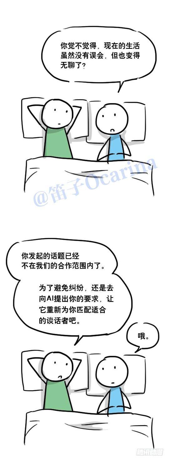 小绿和小蓝韩漫全集-45 人类匹配计划无删减无遮挡章节图片 