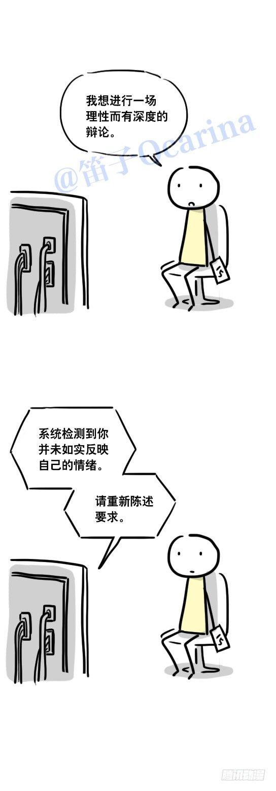 小绿和小蓝韩漫全集-45 人类匹配计划无删减无遮挡章节图片 