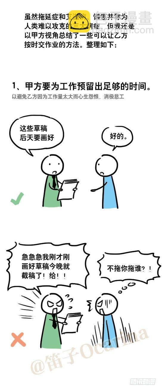小绿和小蓝韩漫全集-48 拖延症的治疗无删减无遮挡章节图片 