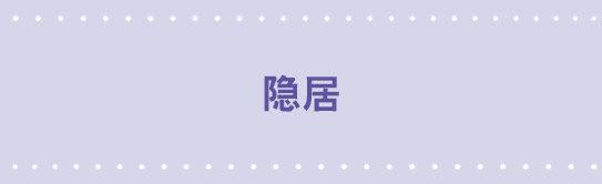 小绿和小蓝韩漫全集-49 隐居无删减无遮挡章节图片 