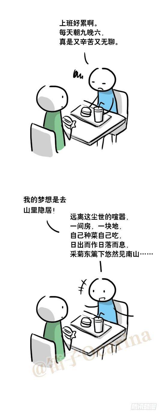 小绿和小蓝韩漫全集-49 隐居无删减无遮挡章节图片 