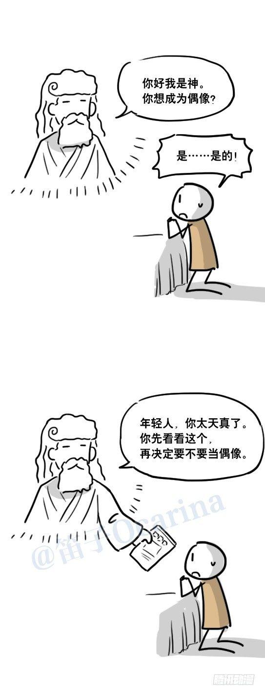 小绿和小蓝韩漫全集-55 偶像无删减无遮挡章节图片 