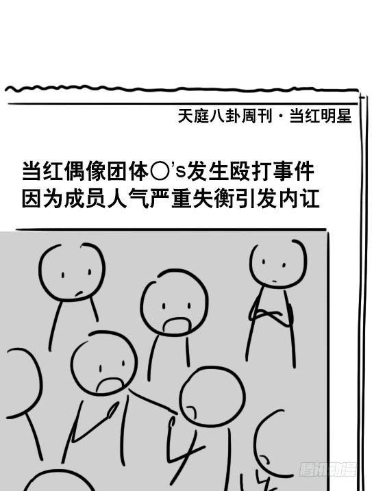 小绿和小蓝韩漫全集-55 偶像无删减无遮挡章节图片 