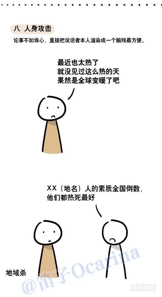 小绿和小蓝韩漫全集-59 反驳九法无删减无遮挡章节图片 