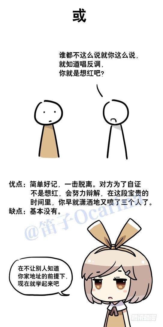 小绿和小蓝韩漫全集-59 反驳九法无删减无遮挡章节图片 