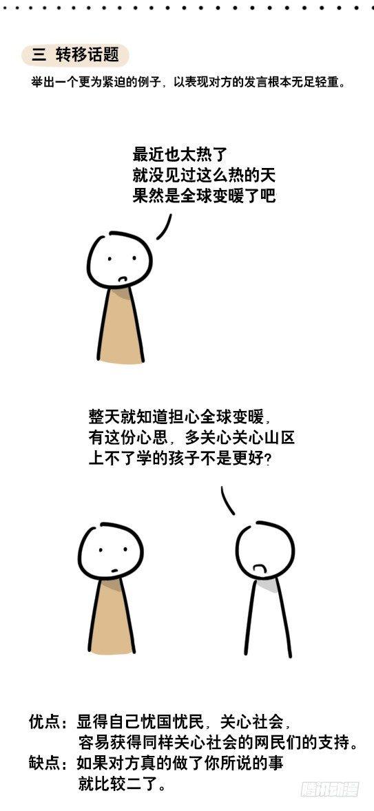 小绿和小蓝韩漫全集-59 反驳九法无删减无遮挡章节图片 