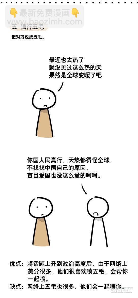 小绿和小蓝韩漫全集-59 反驳九法无删减无遮挡章节图片 