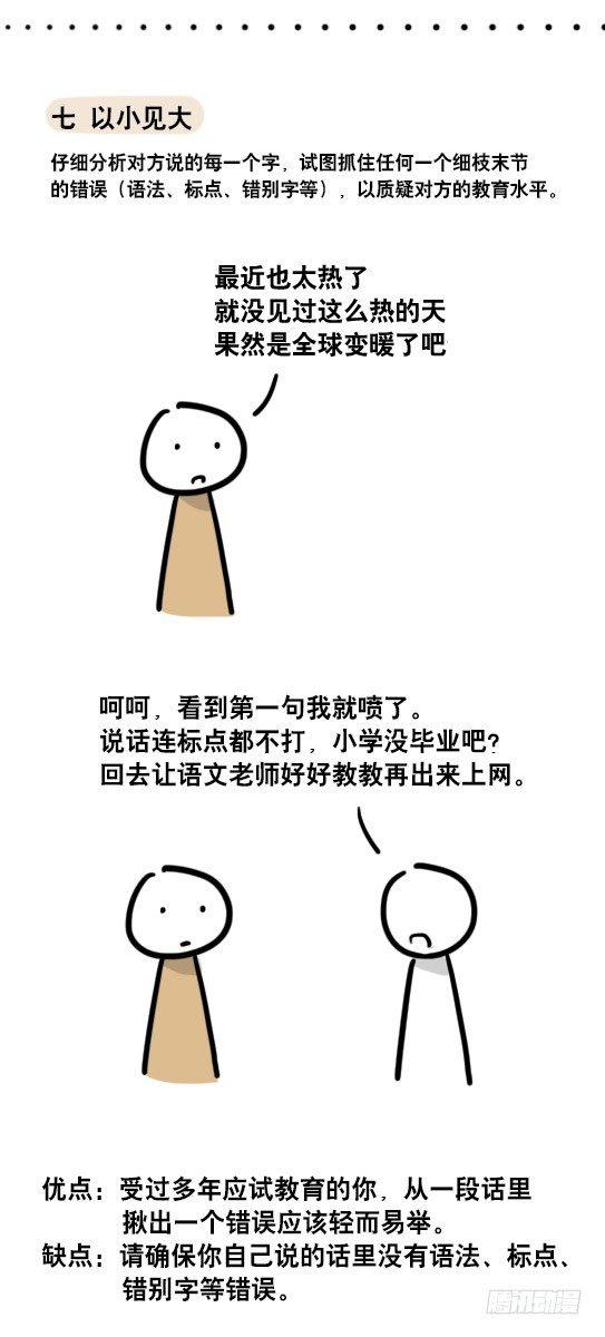 小绿和小蓝韩漫全集-59 反驳九法无删减无遮挡章节图片 