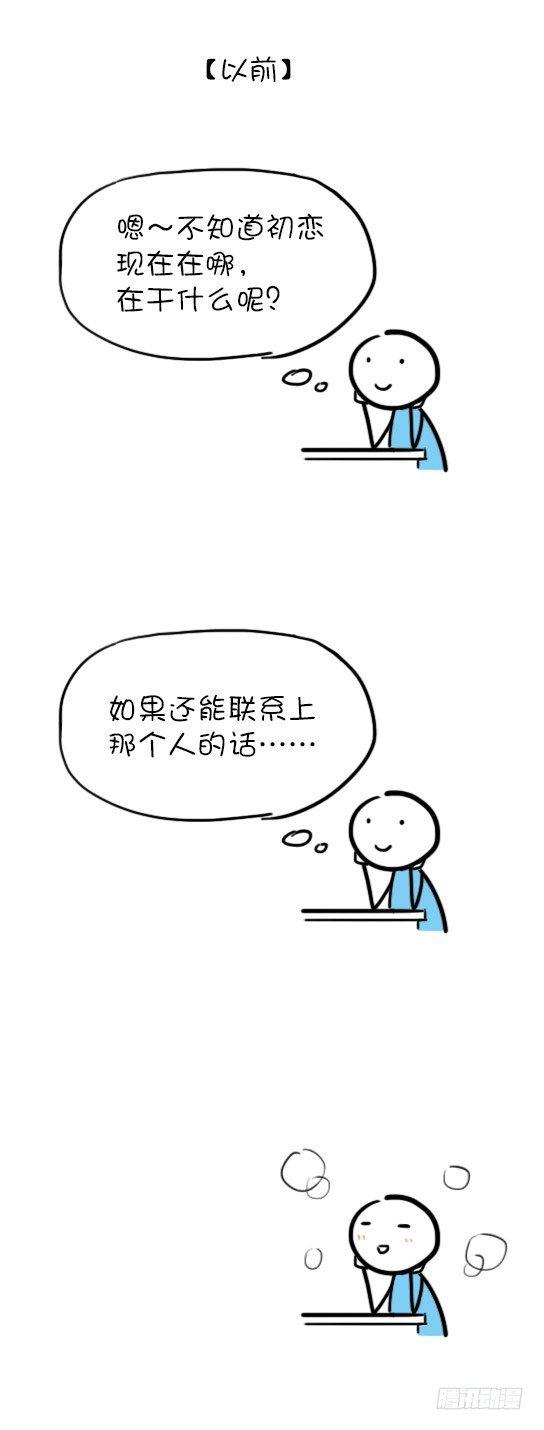 小绿和小蓝韩漫全集-07 初恋无删减无遮挡章节图片 