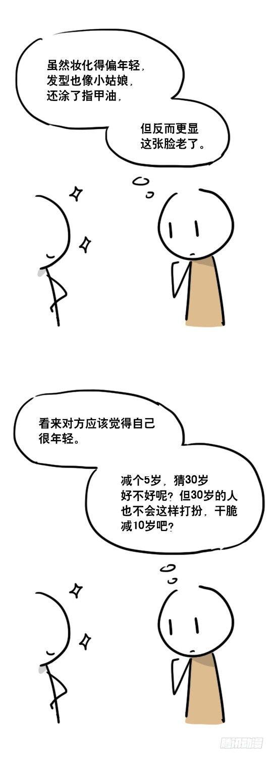 小绿和小蓝韩漫全集-64 猜2无删减无遮挡章节图片 