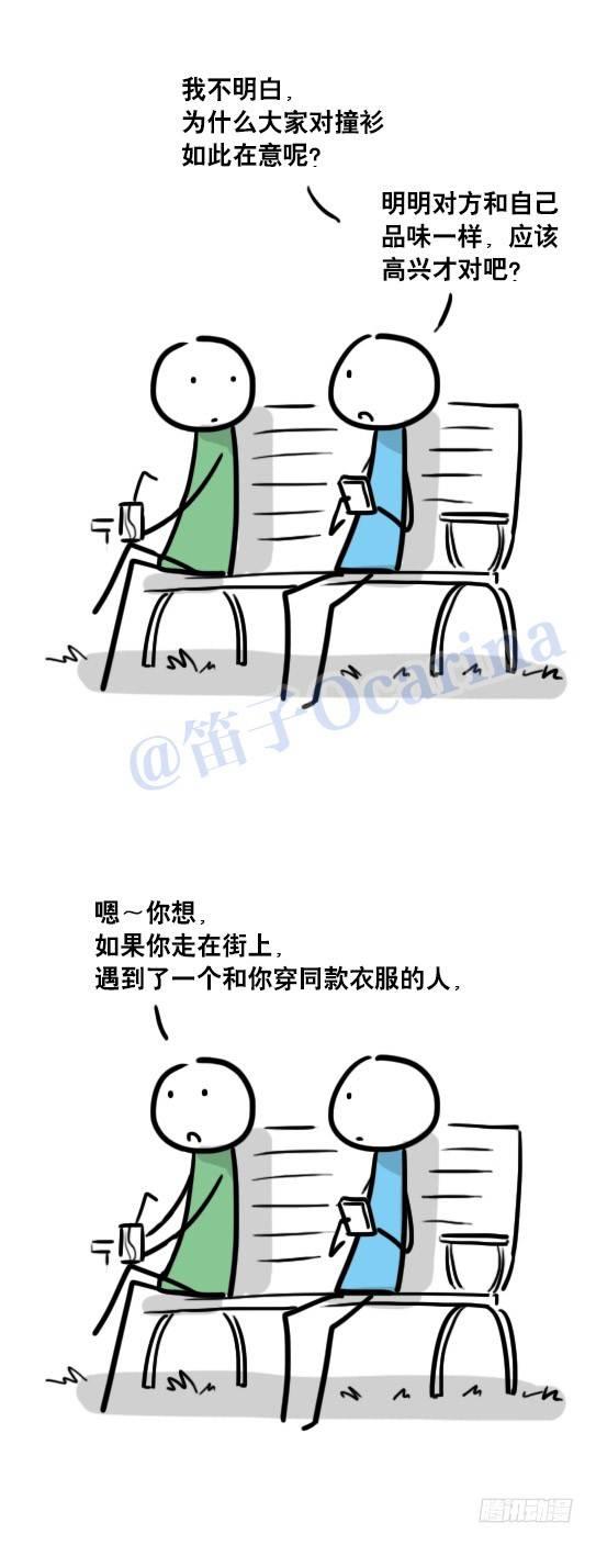小绿和小蓝韩漫全集-76 撞衫无删减无遮挡章节图片 