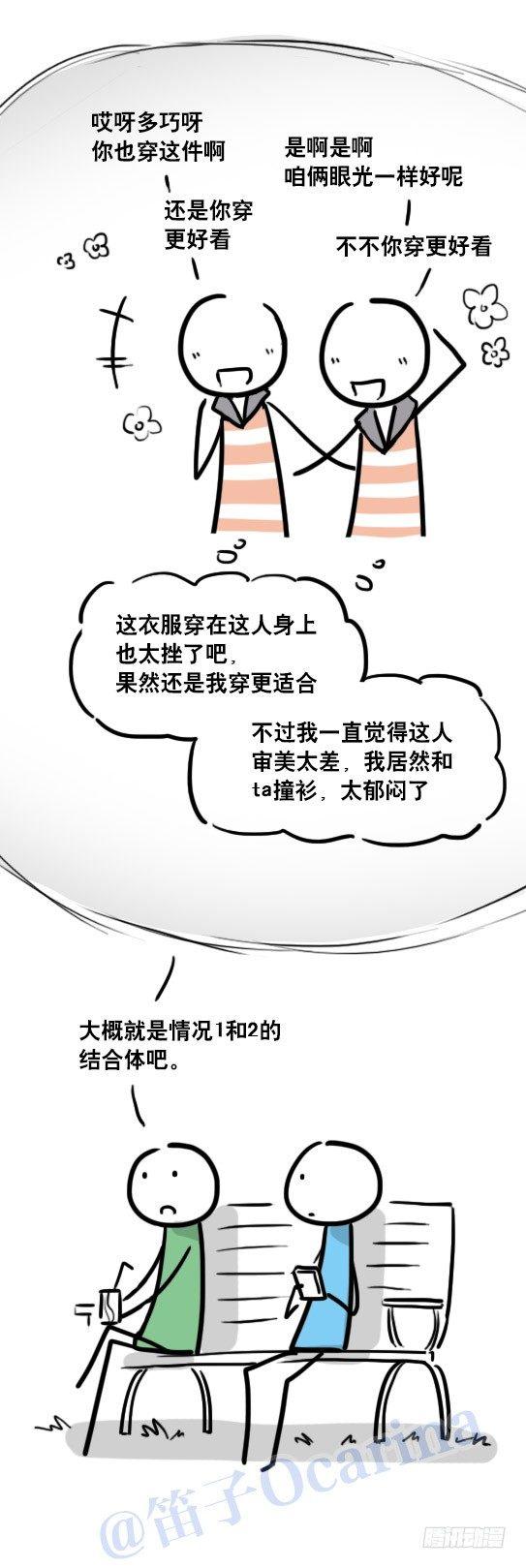 小绿和小蓝韩漫全集-76 撞衫无删减无遮挡章节图片 