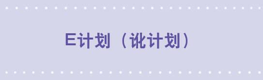 小绿和小蓝韩漫全集-79 E计划（讹计划）无删减无遮挡章节图片 