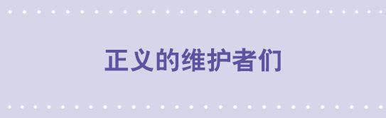 小绿和小蓝韩漫全集-84 正义的维护者们无删减无遮挡章节图片 