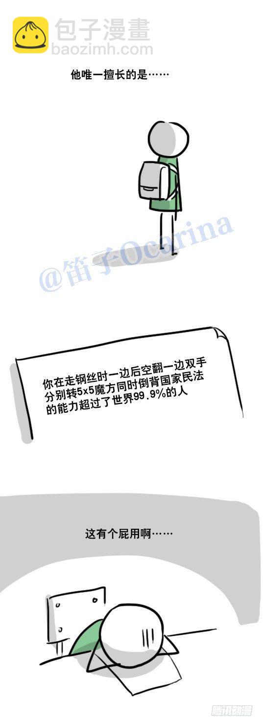 小绿和小蓝韩漫全集-86 才能无删减无遮挡章节图片 