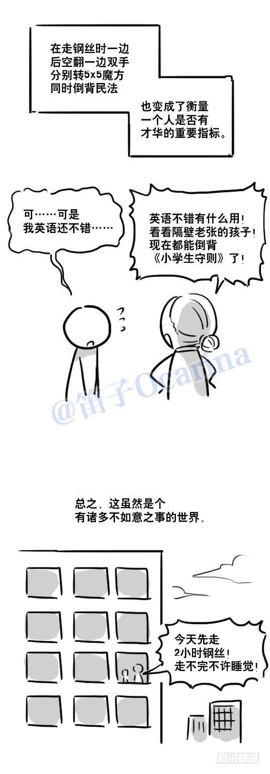小绿和小蓝韩漫全集-86 才能无删减无遮挡章节图片 