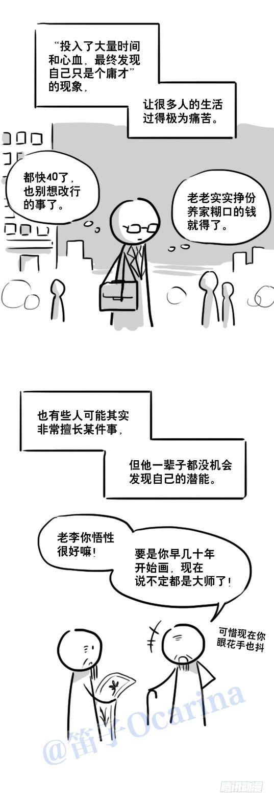 小绿和小蓝韩漫全集-86 才能无删减无遮挡章节图片 