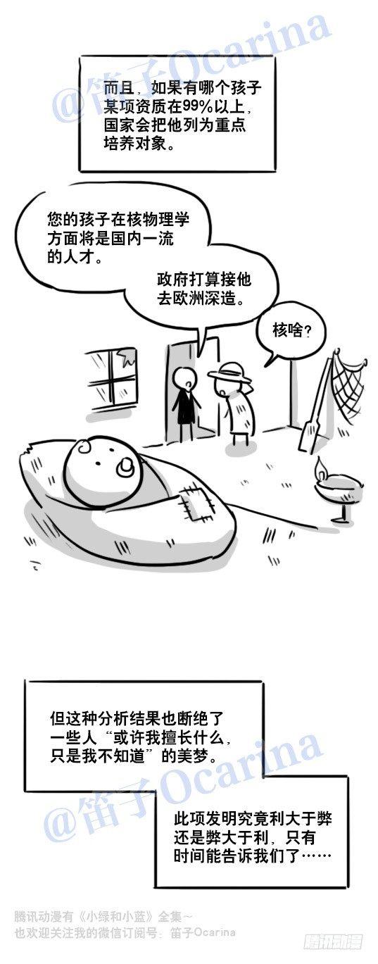 小绿和小蓝韩漫全集-86 才能无删减无遮挡章节图片 