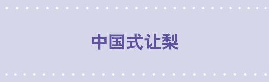 小绿和小蓝韩漫全集-10 中国式让梨无删减无遮挡章节图片 