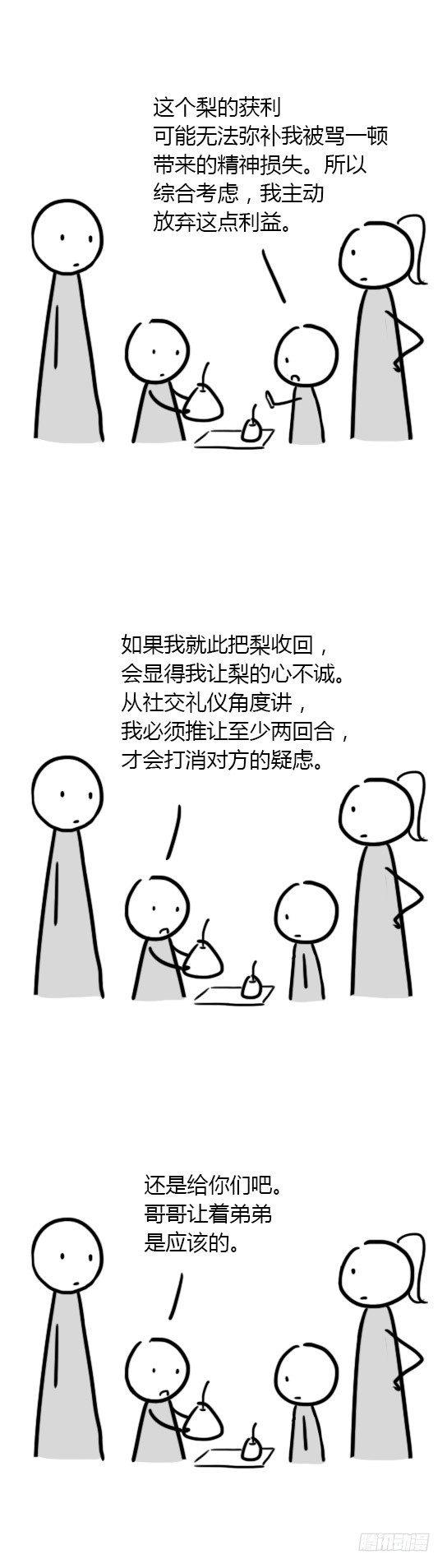 小绿和小蓝韩漫全集-10 中国式让梨无删减无遮挡章节图片 